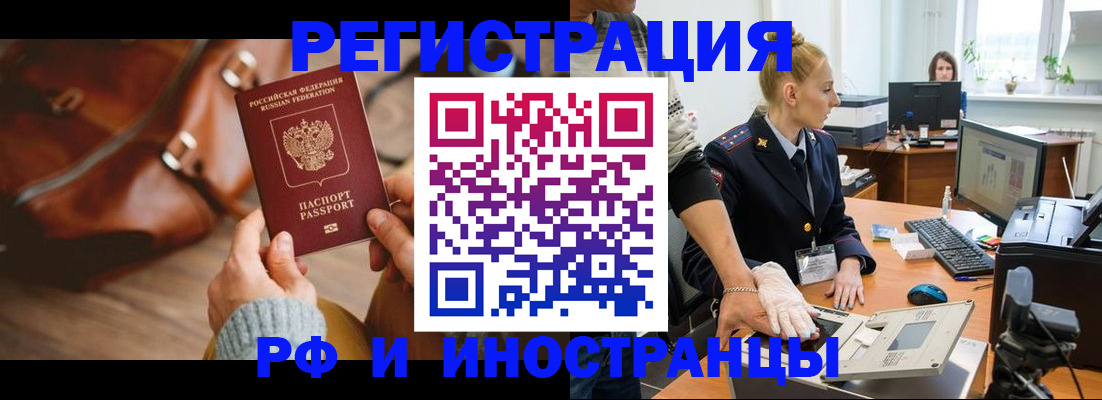 прописка паспорт в Лакинске