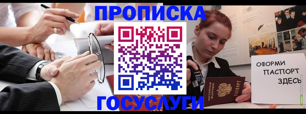 прописка паспорт в Лакинске