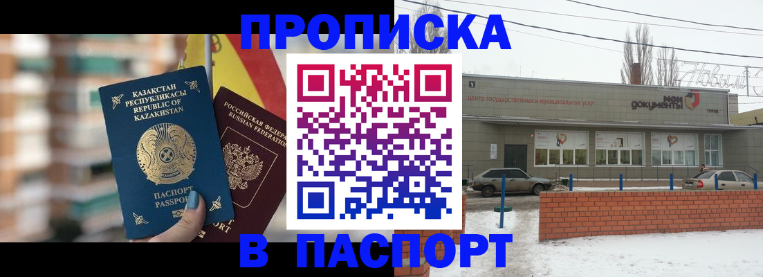 временная регистрация для школы в Лакинске