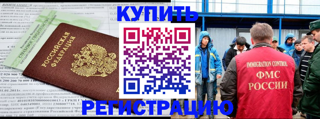 временная регистрация для школы в Лакинске