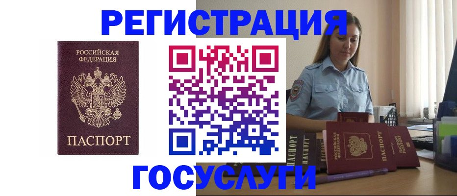 купить прописку в Лакинске